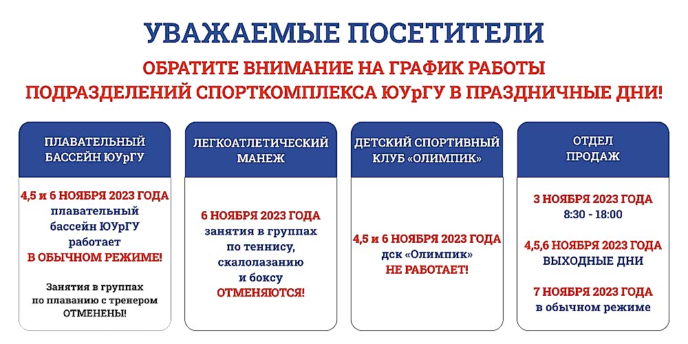 График работы подразделений