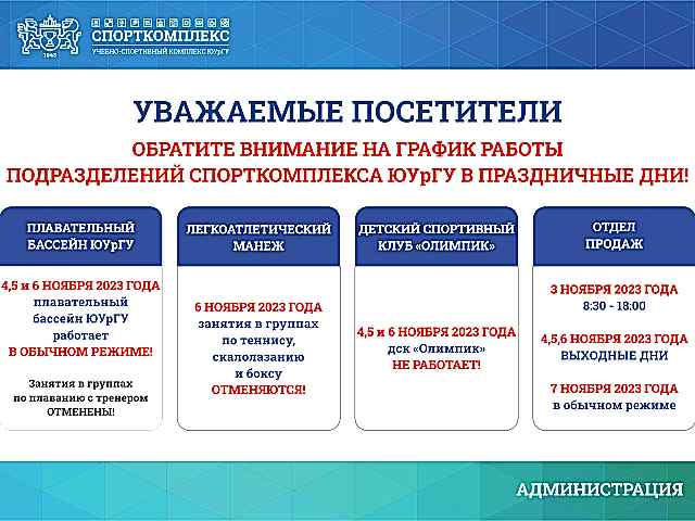 График работы подразделений