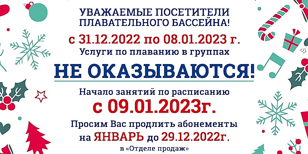 Уважаемые посетители ПЛАВАТЕЛЬНОГО БАССЕЙНА Спорткомплекса ЮУрГУ, обратите внимание!