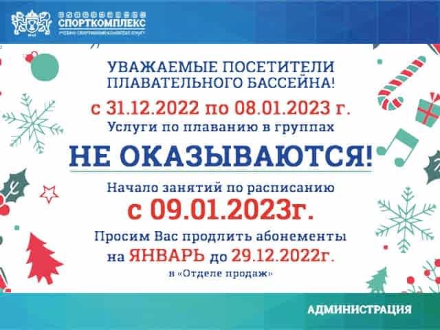 Уважаемые посетители ПЛАВАТЕЛЬНОГО БАССЕЙНА Спорткомплекса ЮУрГУ, обратите внимание!