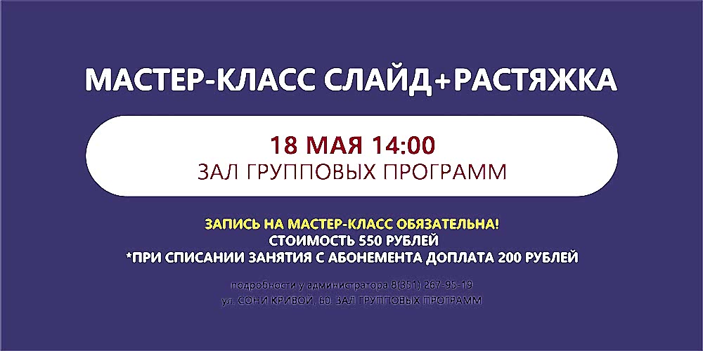 Мастер-класс СЛАЙД + РАСТЯЖКА от Олеси Мартыновой