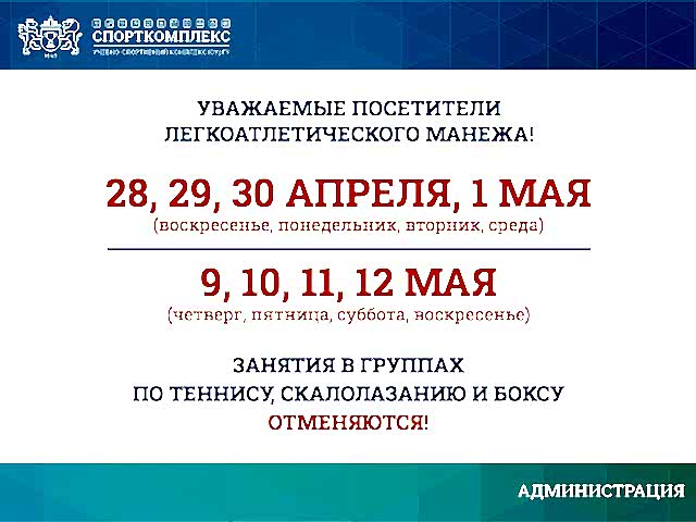 В манеже занятия в группах с тренером отменяются