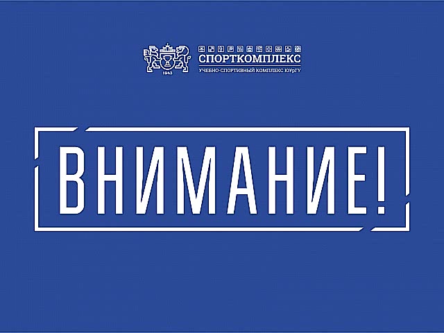 Уважаемые посетители плавательного бассейна!