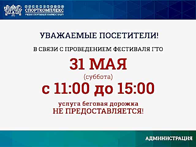 Изменения в работе манежа 31 мая 2025г