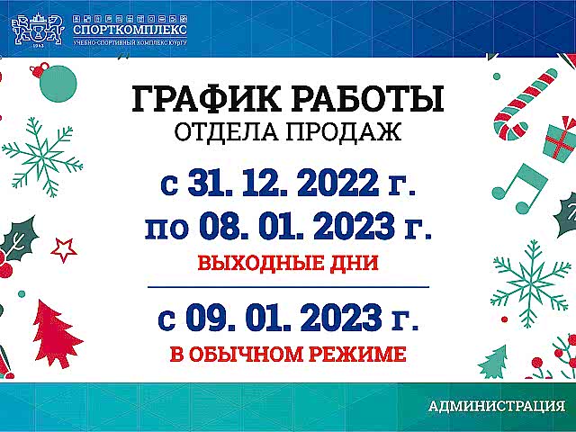 Уважаемые посетители Спорткомплекса, обратите внимание!