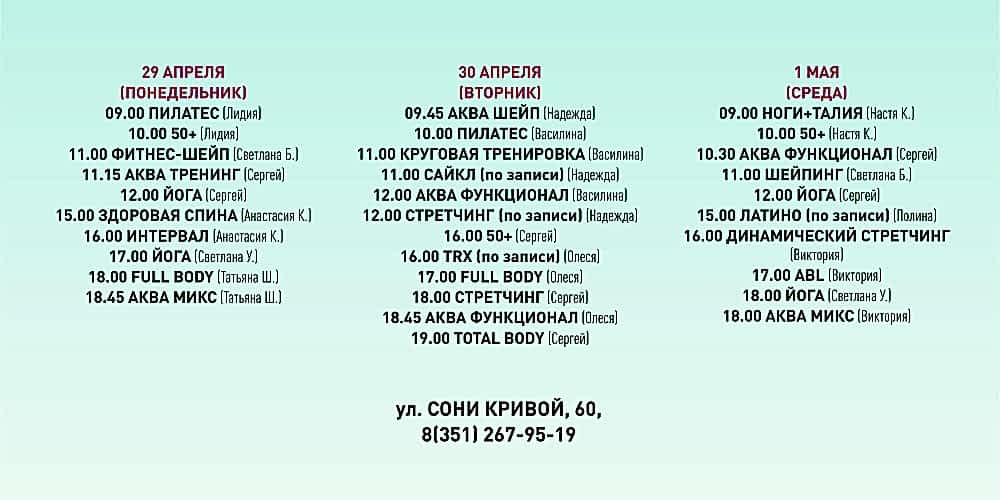 Расписание зала групповых программ в майские праздники