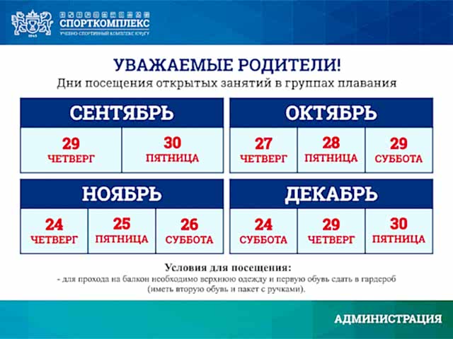 Уважаемые родители, обратите внимание!