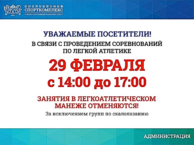 29 февраля с 14:00-17:00 занятия в манеже отменяются