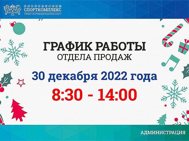 Уважаемые посетители Спорткомплекса, обратите внимание!