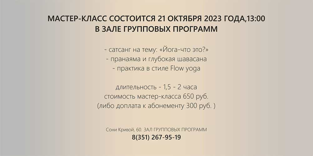 Мастер-класс по ВИНЬЯСА ФЛОУ ЙОГЕ от Оксаны Масловой