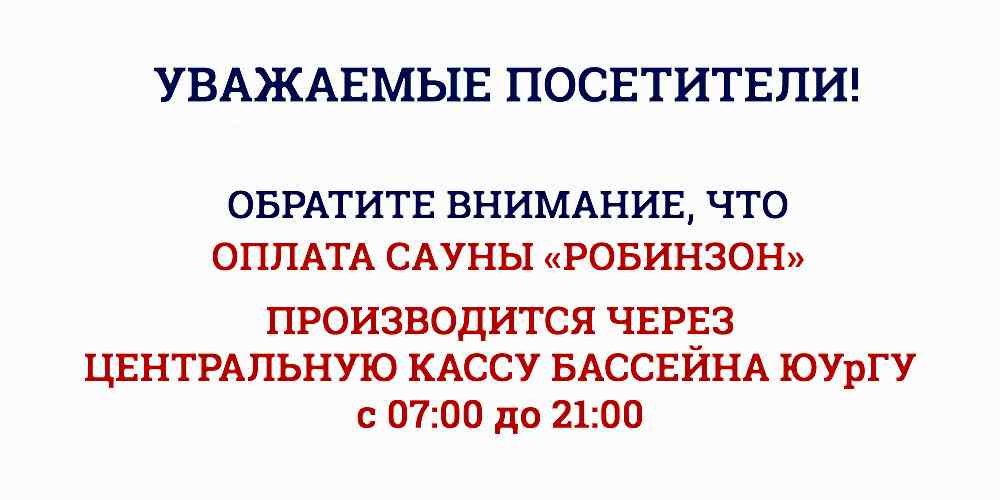 Уважаемые посетители Спорткомплекса, важная информация!