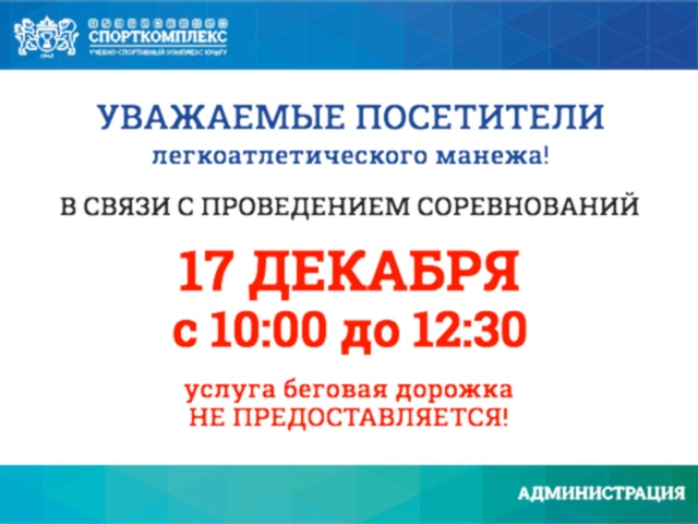 Уважаемые посетители манежа!