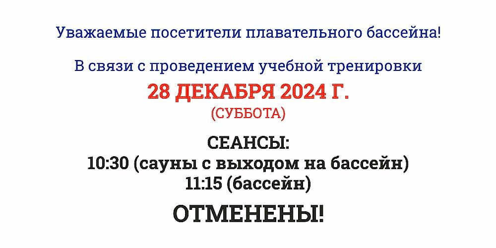 Отмена сеанса 28 декабря 2024г