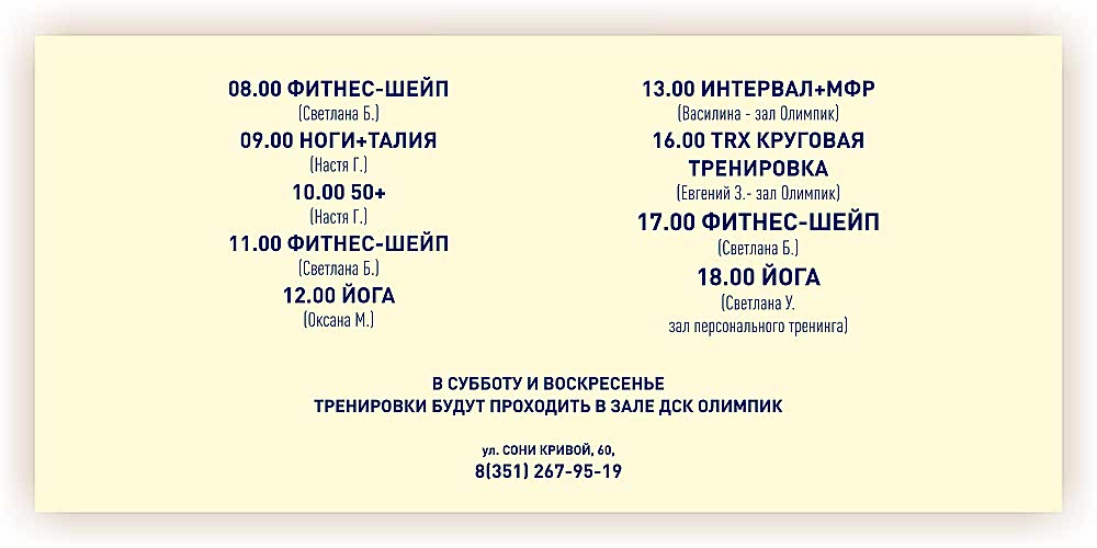 Изменения в расписании зала групповых программ