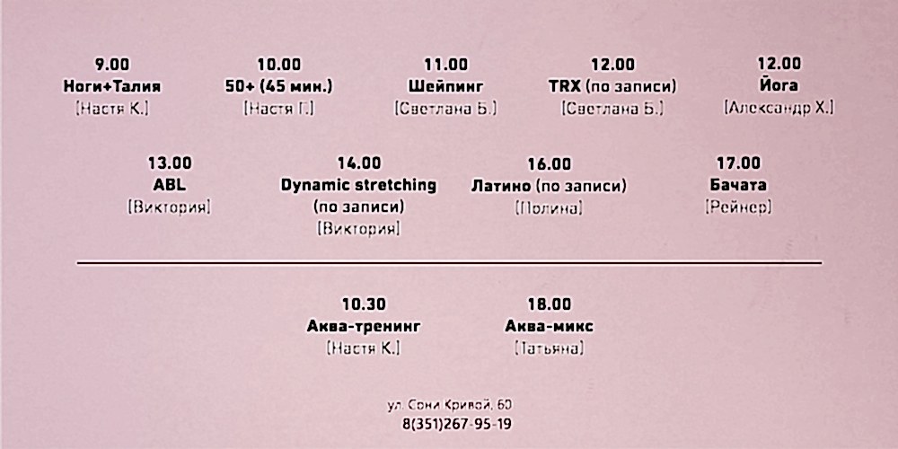 Уважаемые посетители ЗАЛА ГРУППОВЫХ ПРОГРАММ Спорткомплекса ЮУрГУ, обратите внимание!