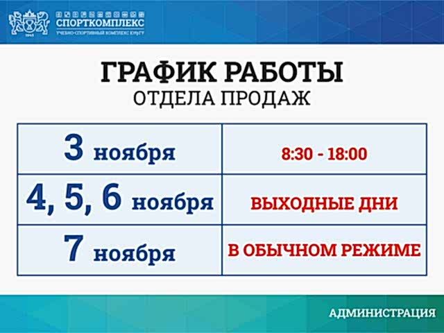 График работы отдела продаж