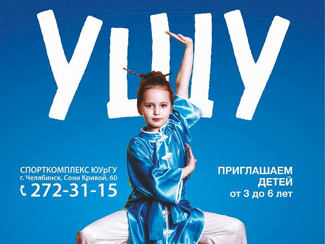 В Детском спортивном клубе "ОЛИМПИК" открыт НАБОР в ДЕТСКИЕ ГРУППЫ по УШУ!