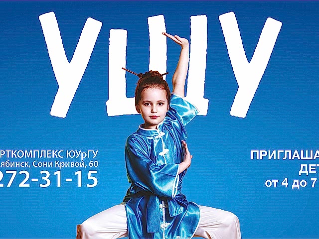 В Детском спортивном клубе "Олимпик" открыт набор в группы по УШУ!