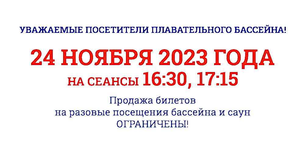 24 ноября 2023г пройдут соревнования по плаванию