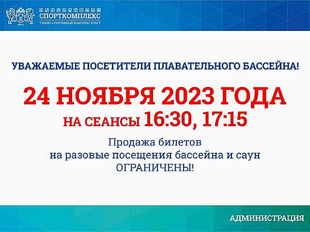 24 ноября 2023г пройдут соревнования по плаванию