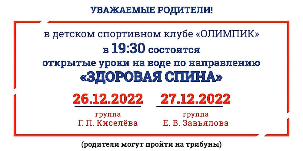 ОТКРЫТЫЕ УРОКИ НА ВОДЕ по направлению "ЗДОРОВАЯ СПИНА" в ДСК "ОЛИМПИК"!