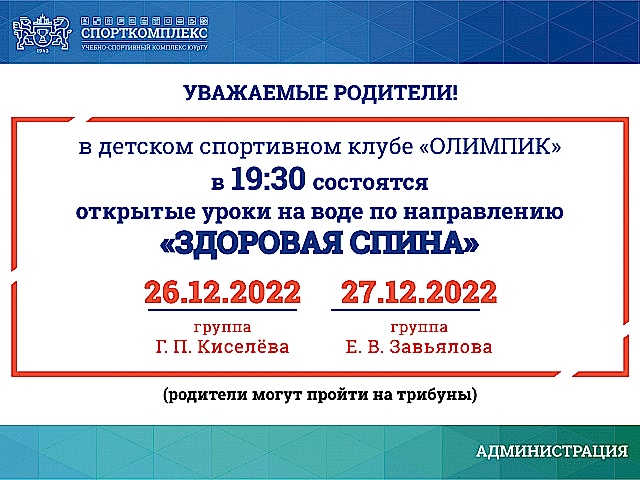 ОТКРЫТЫЕ УРОКИ НА ВОДЕ по направлению "ЗДОРОВАЯ СПИНА" в ДСК "ОЛИМПИК"!