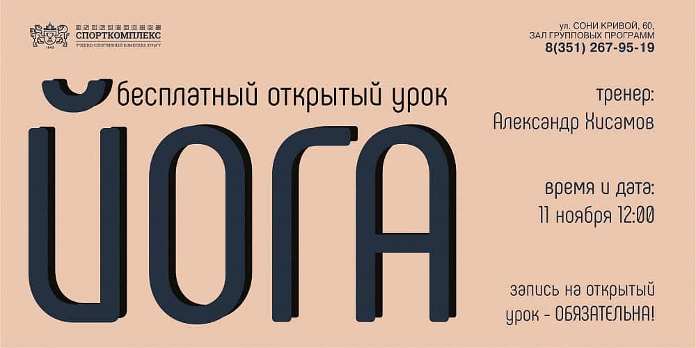ДРУЗЬЯ! Приглашаем вас на ОТКРЫТЫЙ (БЕСПЛАТНЫЙ) УРОК ПО ЙОГЕ!