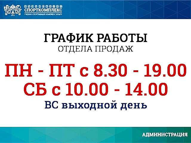 Уважаемые посетители Спорткомплекса ЮУрГУ, обратите внимание!