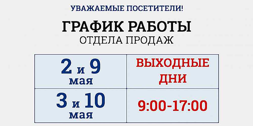 График работы ОТДЕЛА ПРОДАЖ! 