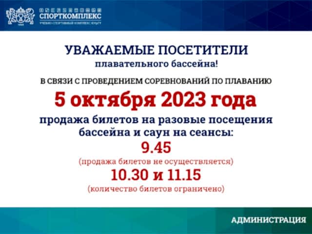 Уважаемые посетители бассейна, будьте внимательны!