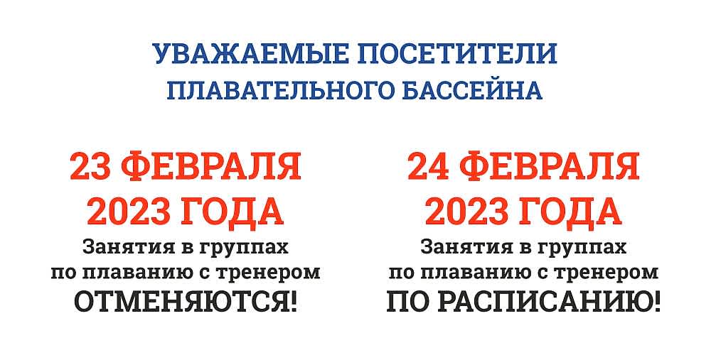Уважаемые посетители ПЛАВАТЕЛЬНОГО БАССЕЙНА Спорткомплекса ЮУрГУ, обратите внимание!