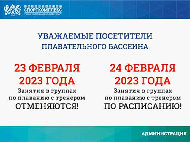 Уважаемые посетители ПЛАВАТЕЛЬНОГО БАССЕЙНА Спорткомплекса ЮУрГУ, обратите внимание!