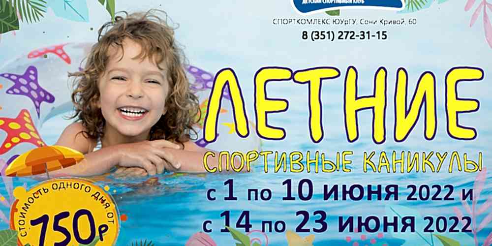 Каникулы для активных и спортивных!