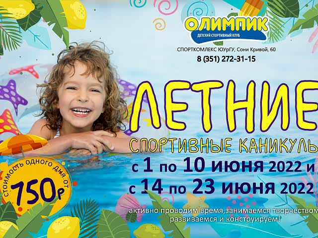 Каникулы для активных и спортивных!