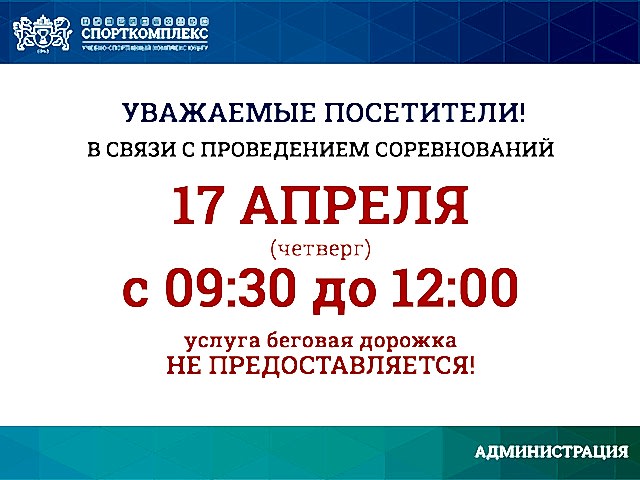 ИЗМЕНЕНИЯ В РАБОТЕ МАНЕЖА 17 АПРЕЛЯ 2025Г