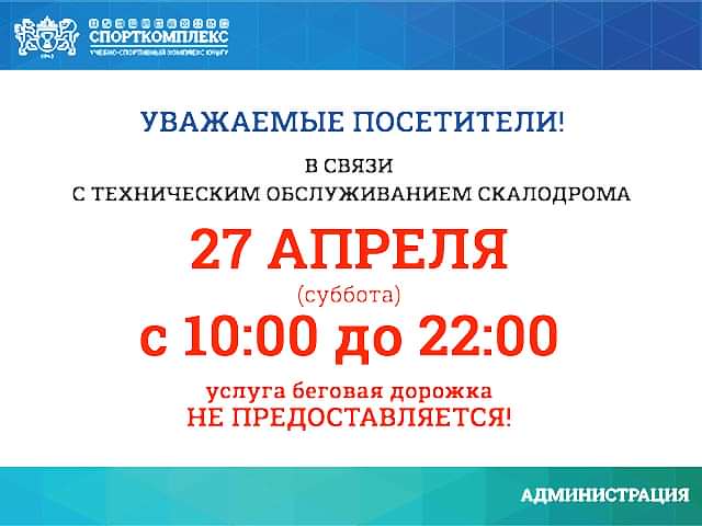 27 апреля беговая дорожка будет не доступна с 10:00 до 22:00