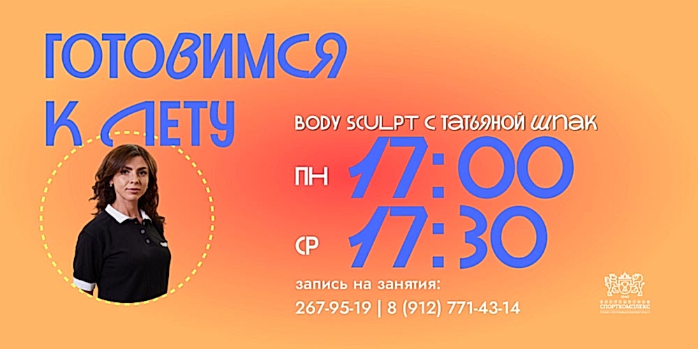 ГОТОВИМСЯ К ЛЕТУ!