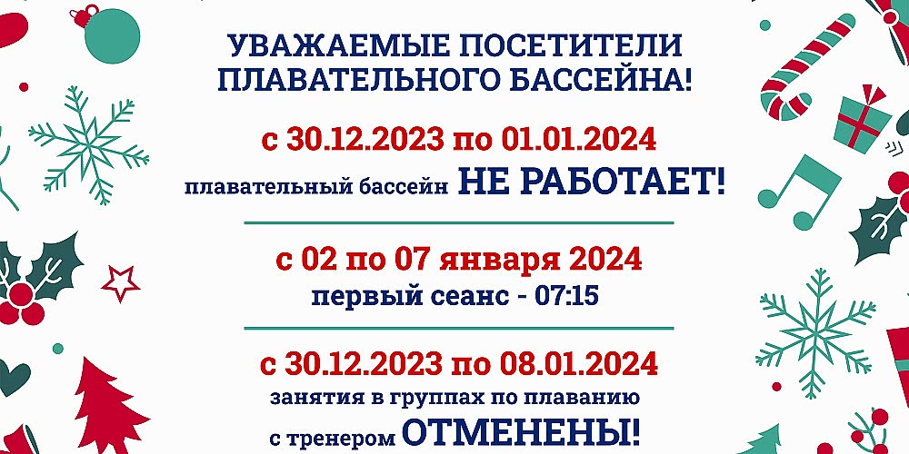 График работы в новогодние праздники