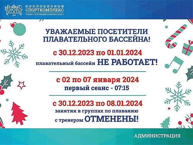 График работы в новогодние праздники