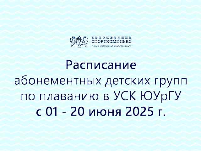 Запись в группы по плаванию на ИЮНЬ 2025