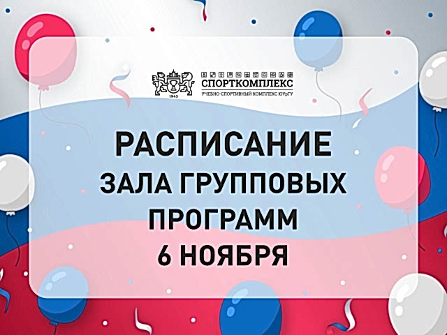 Изменения в расписании групповых уроков