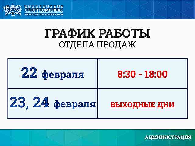 Уважаемые посетители Спорткомплекса ЮУрГУ, обратите внимание!