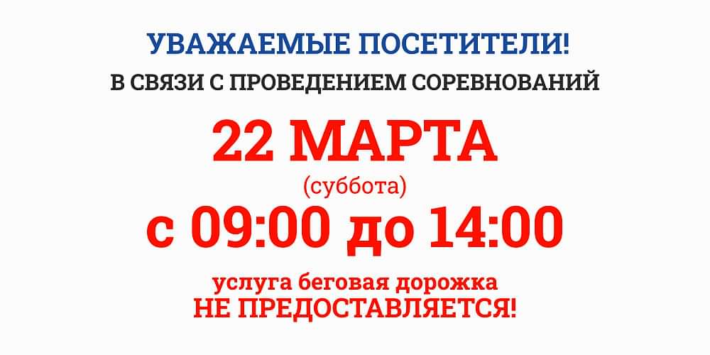 ИЗМЕНЕНИЯ В РАБОТЕ МАНЕЖА 22 МАРТА 2025Г