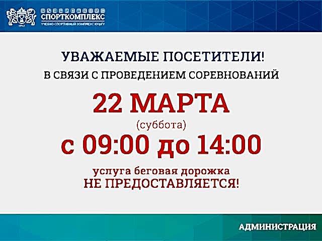 ИЗМЕНЕНИЯ В РАБОТЕ МАНЕЖА 22 МАРТА 2025Г