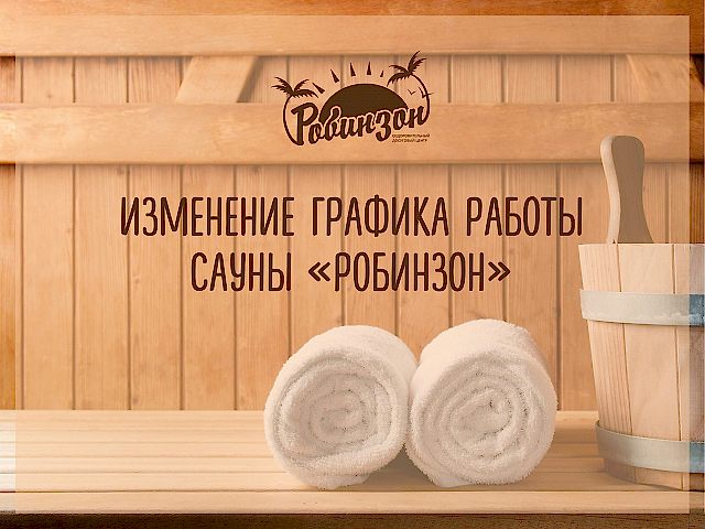 Уважаемые посетители Спорткомплекса, обратите внимание!