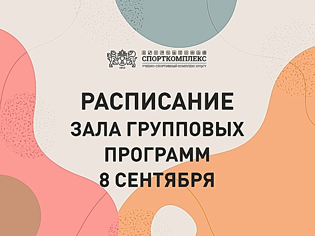 Изменения в расписании зала групповых программ