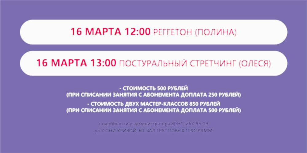 Приглашаем на мастер-классы 16 марта в 12:00