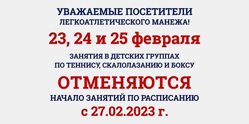 Уважаемые посетители Спорткомплекса, обратите внимание!
