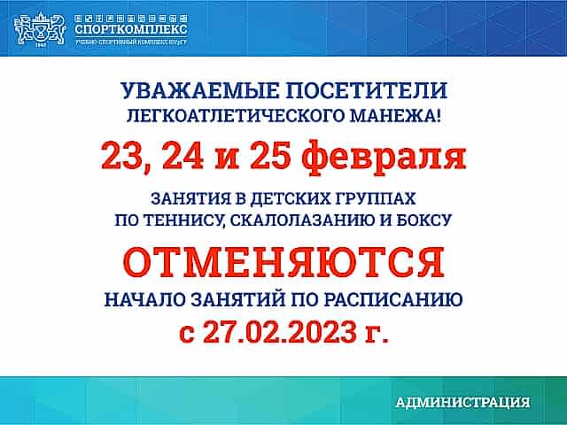 Уважаемые посетители Спорткомплекса, обратите внимание!