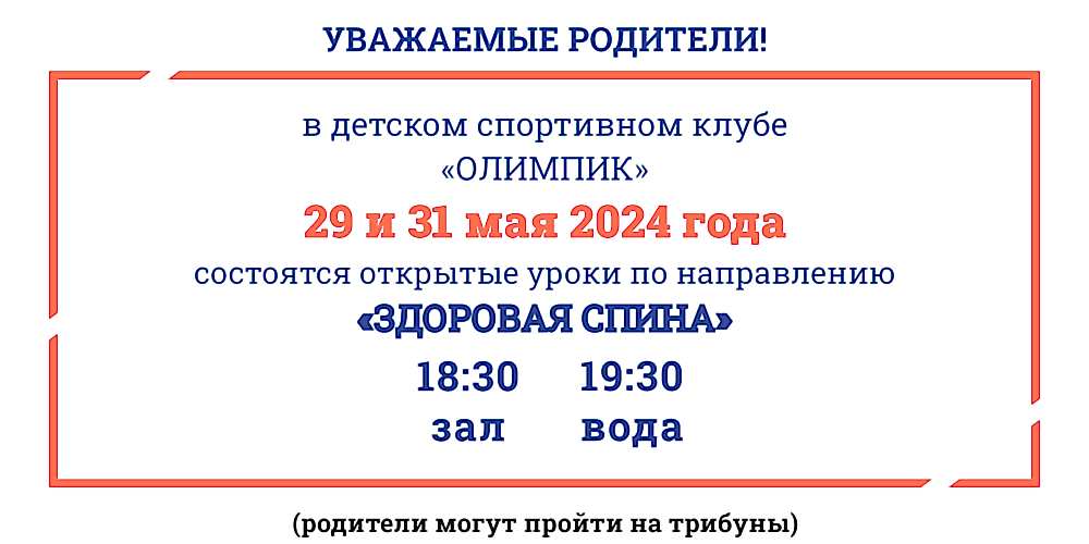 Открытые занятия по направлению "здоровая спина"